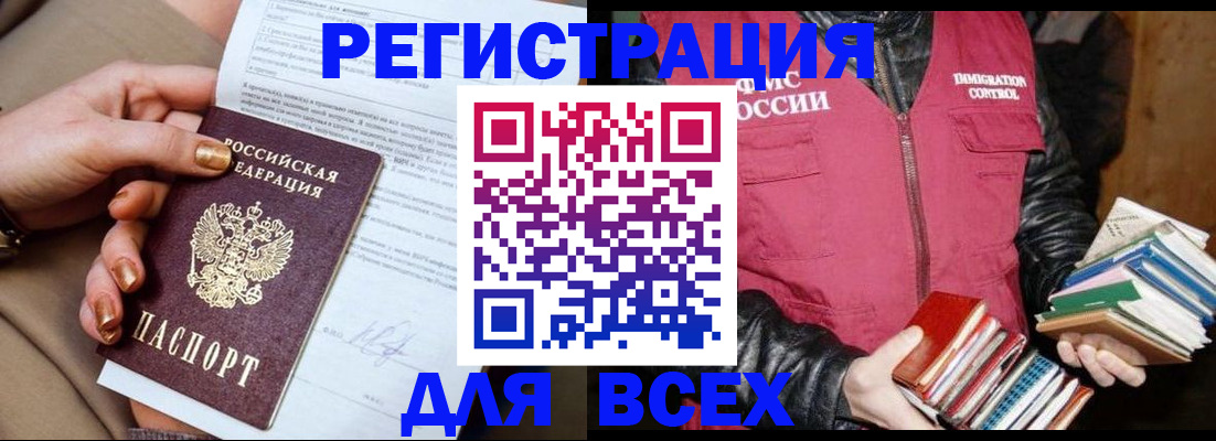 временная регистрация для всех в Павлово