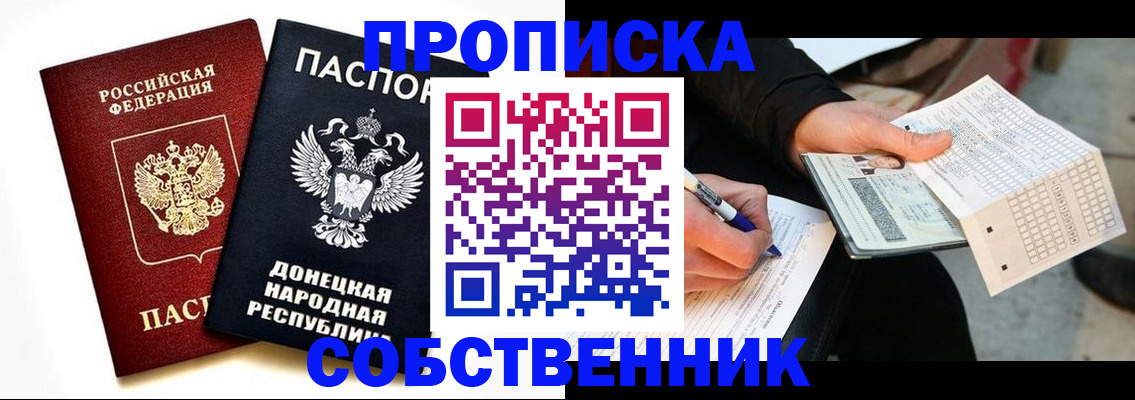 прописка штамп в Павлово