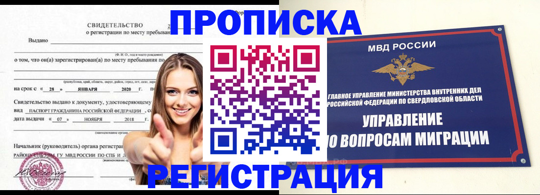 прописка от собственника в Павлово